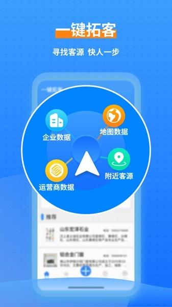 一键拓客app 安卓版v1.4.3 安卓版v1.4.3