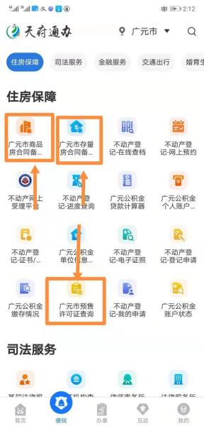 天府通办APP图片15