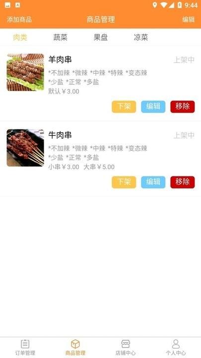 快速送达商家 安卓版v1.5.4 安卓版v1.5.4