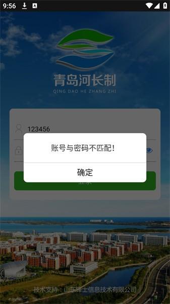 青岛河长制巡河版 最新版v2.0.2 最新版v2.0.2