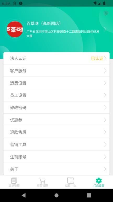 我家云商家版 安卓版v2.65 安卓版v2.65