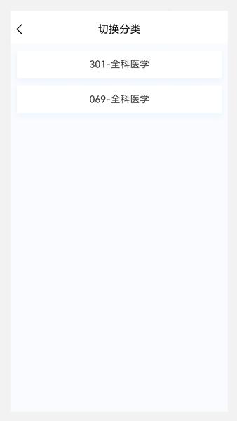 全科医学新题库 安卓版v1.3.0 安卓版v1.3.0
