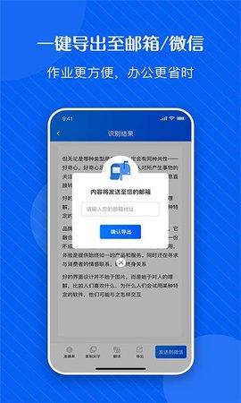 拍图秒识字app手机版