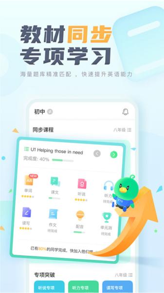 e听说中学学生端app 安卓版v6.0.55