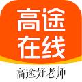 高途在线 安卓版v4.58.3