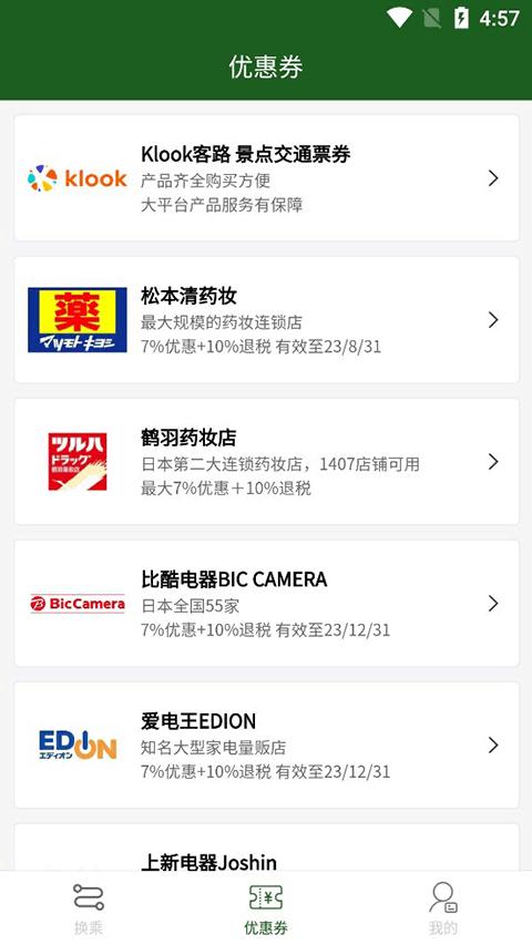 换乘案内app图片3