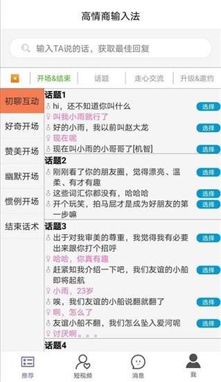 高情商输入法app下载