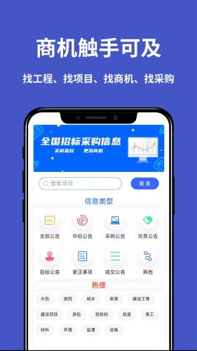 天天招标app 安卓版v1.0.3 安卓版v1.0.3
