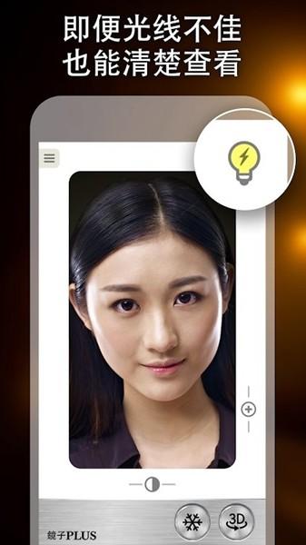 镜子Plus 最新版v4.3.14