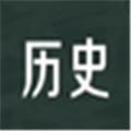 历史学习通 安卓版v1.1