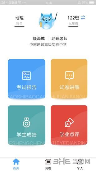 A佳老师 安卓版v3.1.3