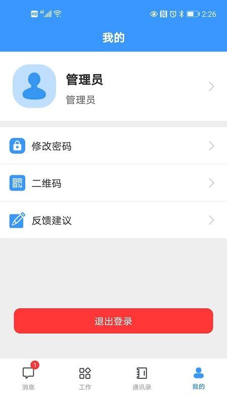 移动议政平台 安卓版v1.2.7 安卓版v1.2.7