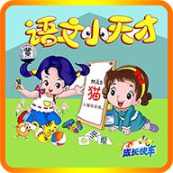 小学语文
