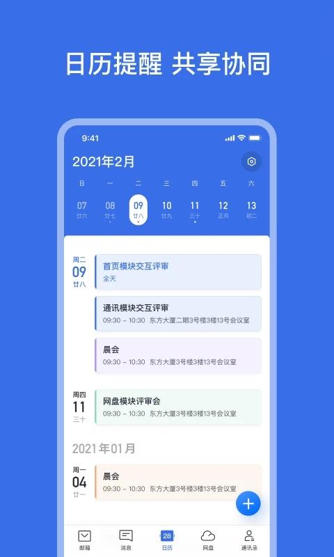网易灵犀办公 安卓版v1.24.2