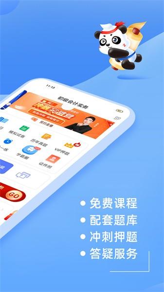 初级会计之了课堂app 安卓版v5.2.0 安卓版v5.2.0