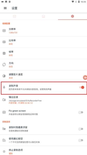 AZ Screen Recorder录制声音图2