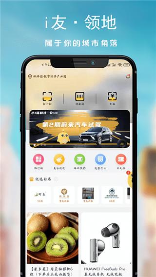 i友未来社区 最新版v4.5.3