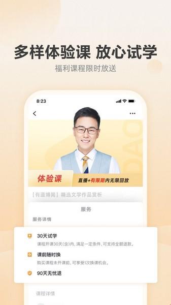 有道博闻 最新版v1.6.8