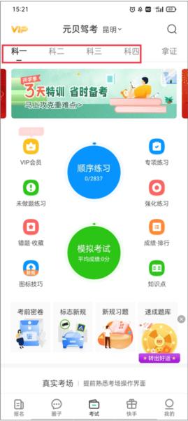 元贝驾考极速版图片10