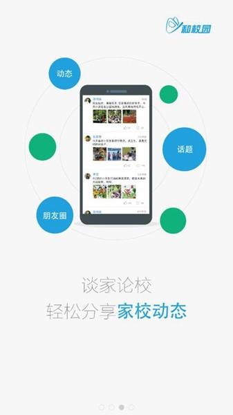 贵州和校园手机客户端最新版 安卓版v5.4.4 安卓版v5.4.4