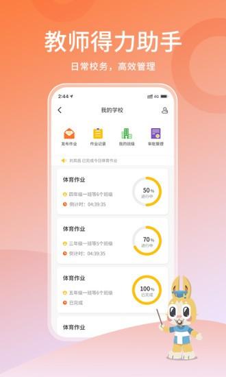 体测大师app