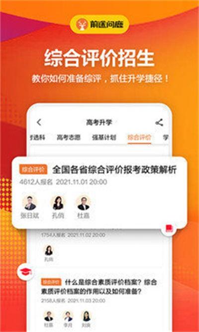 前途问鹿app1.4.4