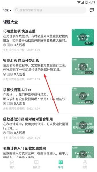 电视夜校app图片3