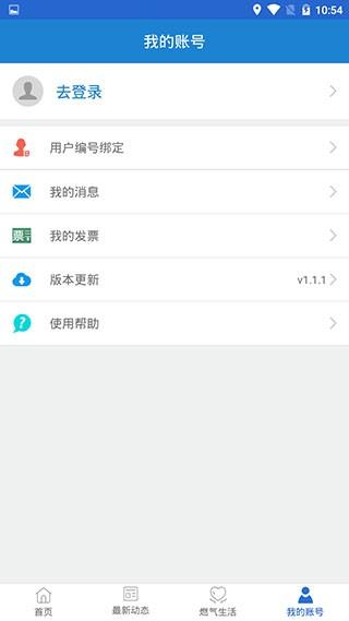 广元燃气 安卓版v1.2.9