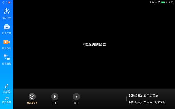 蓝鸽教学助手 安卓版v4.1.5 安卓版v4.1.5