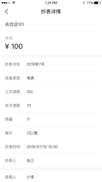 美寓管家 安卓版v2.2.1 安卓版v2.2.1