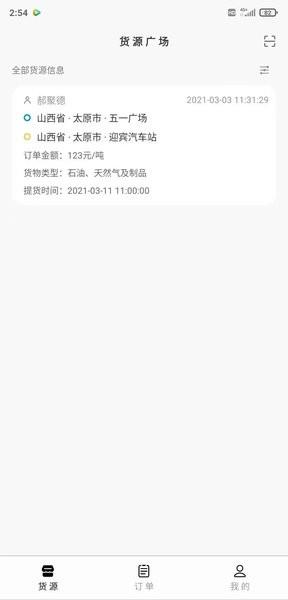 省运快运车主图片