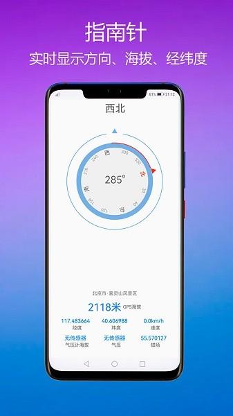 GPS海拔指南针图片2
