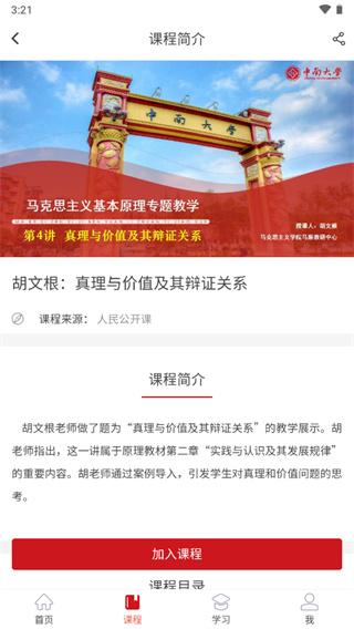 人民公开课app图片5