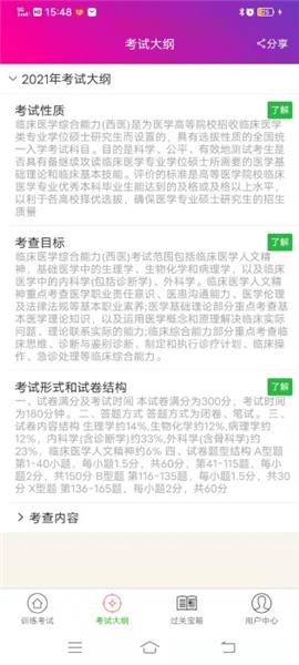 硕士研究生西医综合 安卓版v6.2.4