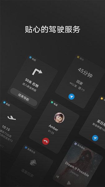 华为HiCar手机端图片2
