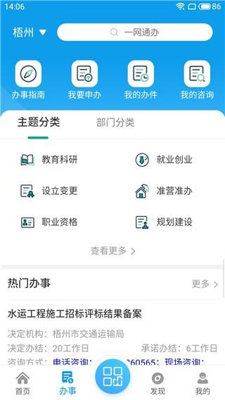 爱梧州app图片13