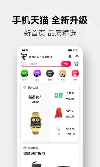 手机天猫官方app