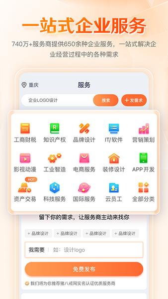 八戒企业管家 安卓版v1.2.0 安卓版v1.2.0
