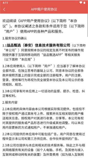 益品甄选 安卓版v1.0.0