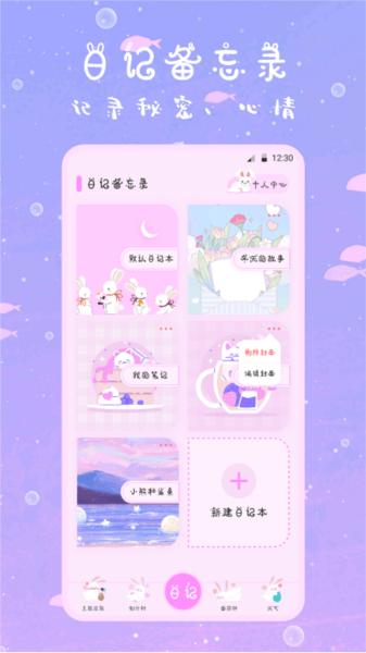 萌趣备忘录图片2