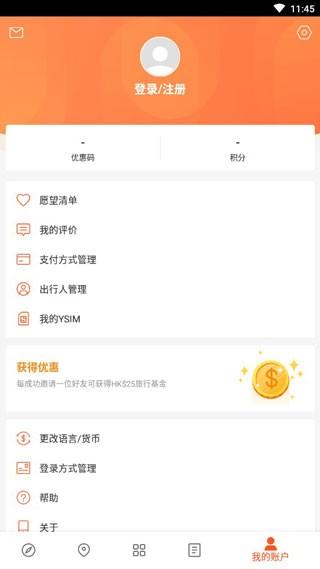 KLOOK客路旅行 安卓版v7.5.2