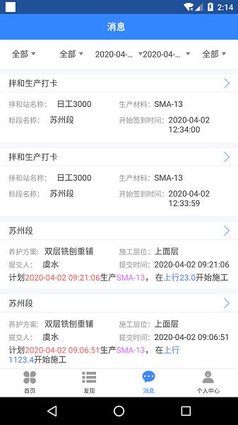 路面质控软件 安卓版v1.2.8 安卓版v1.2.8
