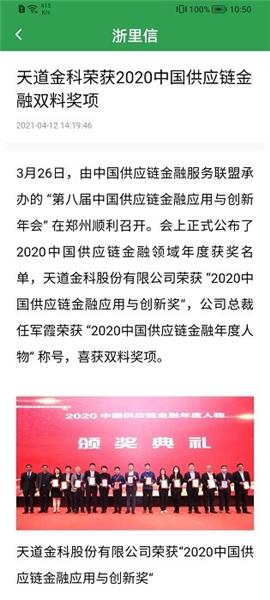 浙里信 安卓版v2.1.2 安卓版v2.1.2