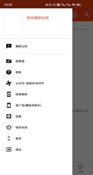 我的听书图片6