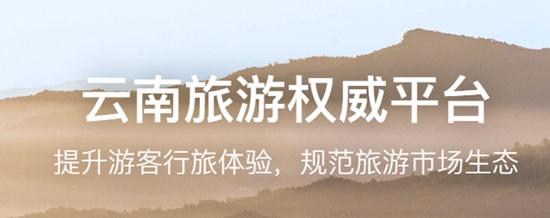 游云南app图片1