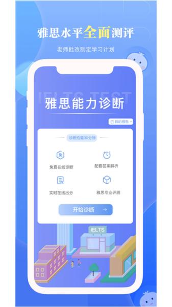 洋葱雅思 安卓版v1.3.06