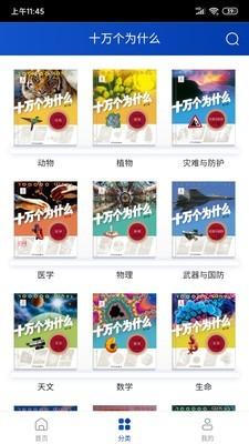 十万个为什么 1.86.05