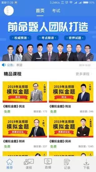 桑磊法考最新版