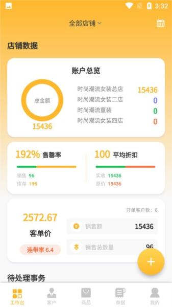 有术店铺管理系统 安卓版v2.7.2