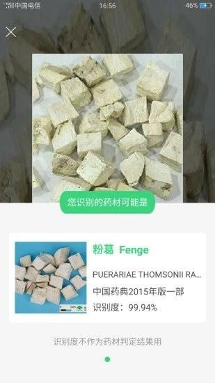 照药镜(药材识别) 安卓版v2.0.2